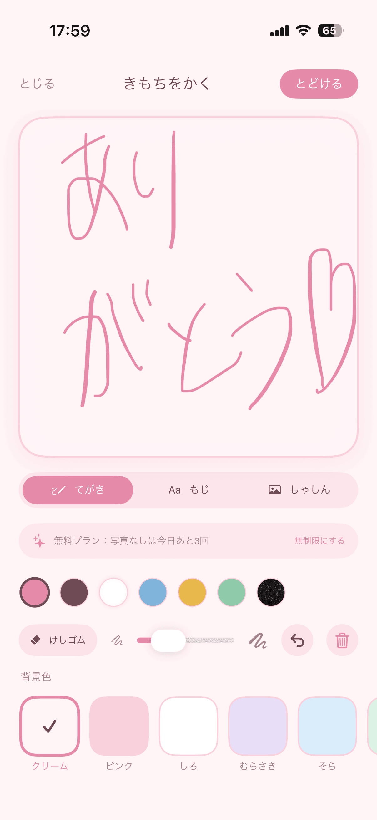 Lovingアプリのホーム画面スクリーンショット