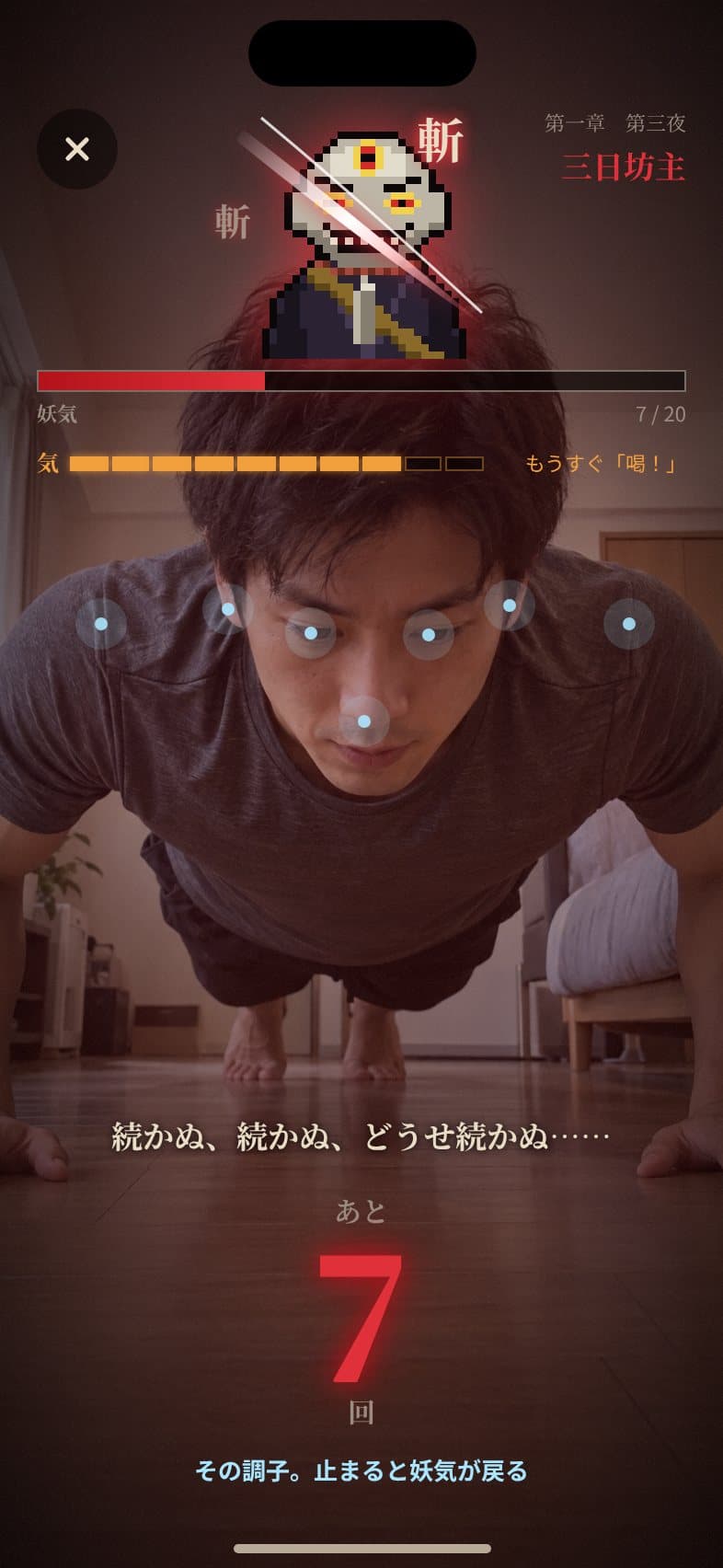 腕立てで三日坊主と戦っている画面