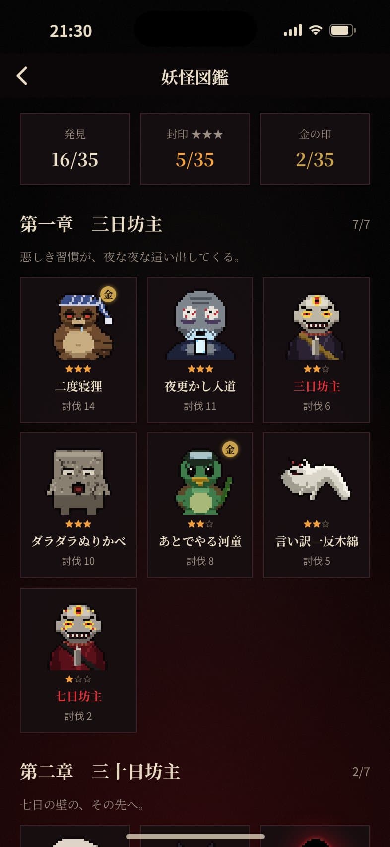 妖怪図鑑の画面